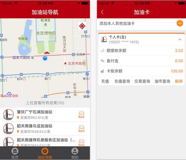 加油广东app下载