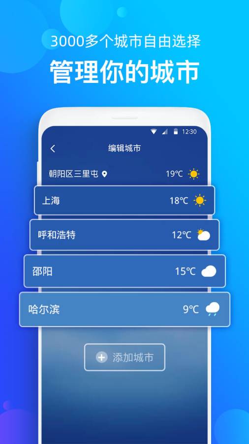 手机天气预报下载_手机天气预报下载app下载_手机天气预报下载安卓版