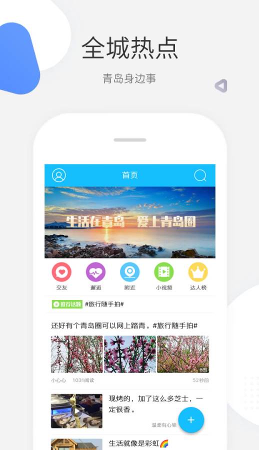 青岛圈下载_青岛圈下载手机游戏下载_青岛圈下载安卓版
