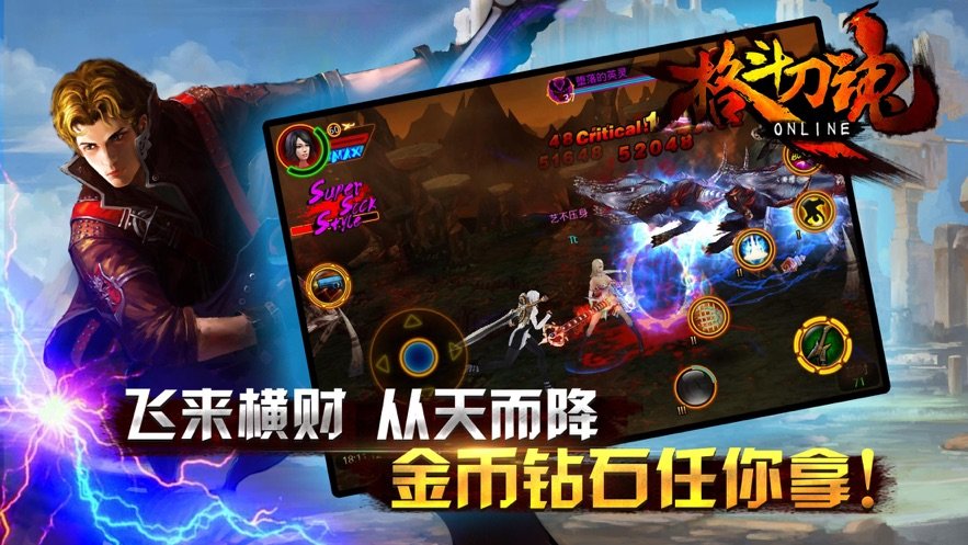 格斗刀魂Online手游下载