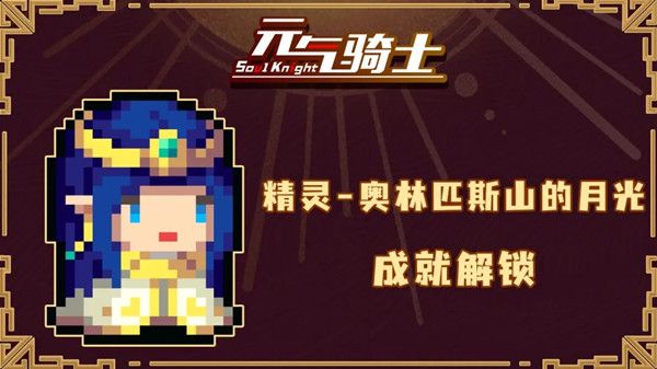元气骑士2022春节皮肤有哪些？璀璨文明系列皮肤上线预告[多图]图片6