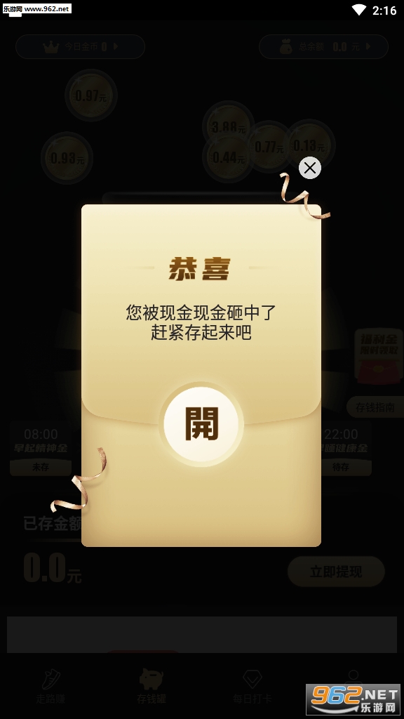 快乐存(走路赚钱)安卓软件下载_快乐存(走路赚钱)安卓软件下载积分版