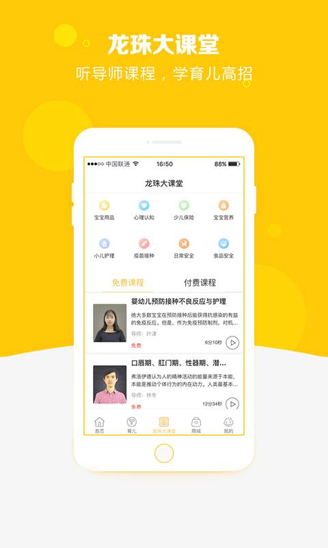龙珠宝宝app_龙珠宝宝app最新官方版 V1.0.8.2下载 _龙珠宝宝app官方正版