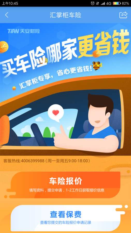 汇掌柜app_汇掌柜app最新官方版 V1.0.8.2下载 _汇掌柜app安卓手机版免费下载