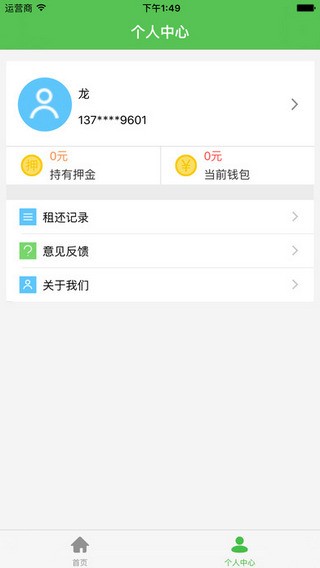 通州公共自行车app