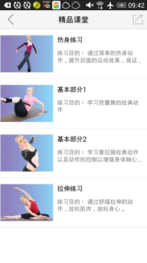 芭蕾普拉提中级app_芭蕾普拉提中级app安卓手机版免费下载_芭蕾普拉提中级app手机版