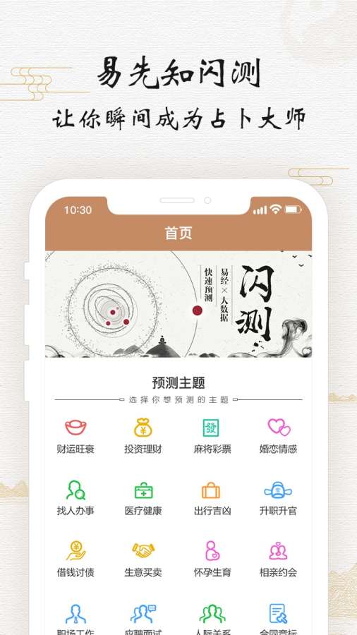 易先知app