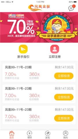 凤凰金服