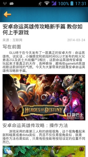 命运英雄传攻略头条app
