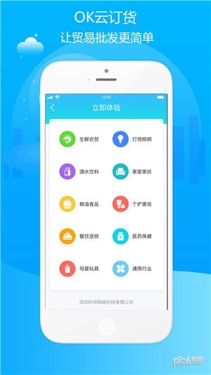 OK云订货ios