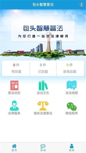 包头智慧普法iOS