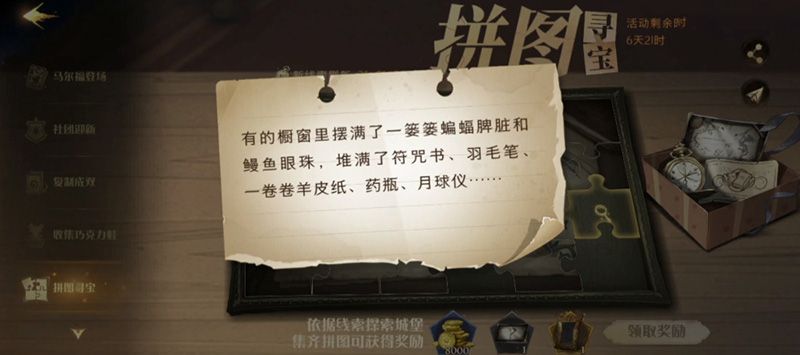 哈利波特魔法觉醒拼图寻宝第七天攻略大全[多图]图片6
