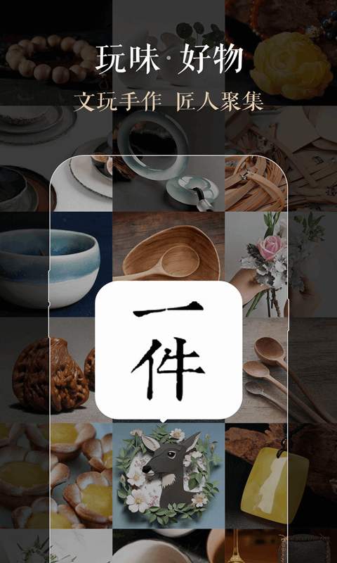 一件app_一件app中文版下载_一件app安卓手机版免费下载
