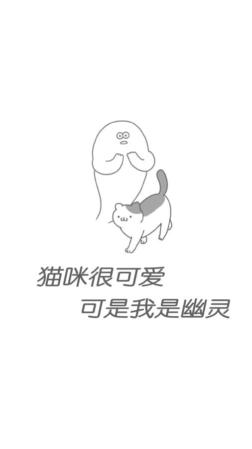 猫咪很可爱 可是我是幽灵app_猫咪很可爱 可是我是幽灵app安卓版下载