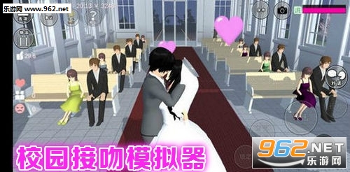 校园接吻模拟器中文版