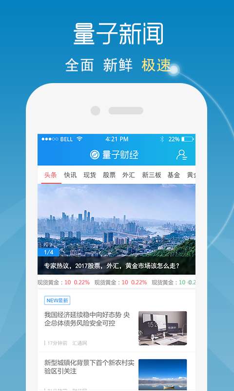 量子财经app_量子财经app安卓版下载_量子财经app电脑版下载