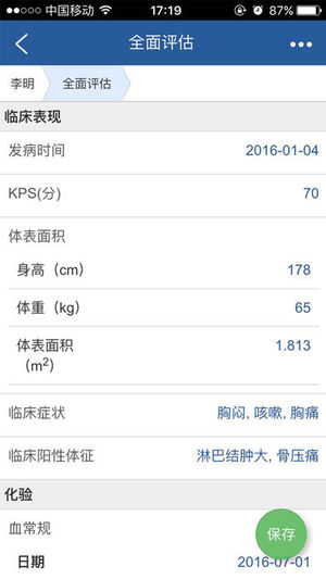 博识医疗云IOS