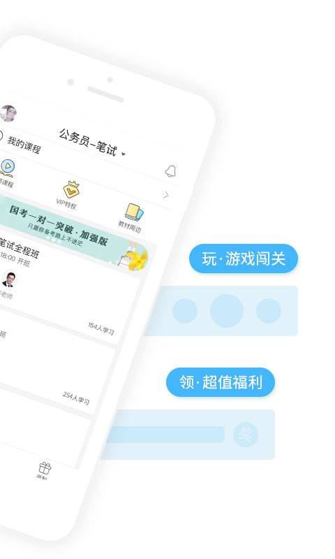 一起公考公务员app_一起公考公务员app最新官方版 V1.0.8.2下载 _一起公考公务员app攻略