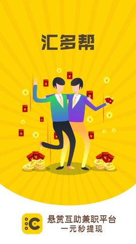 汇多帮赚金版_汇多帮赚金版ios版_汇多帮赚金版安卓手机版免费下载