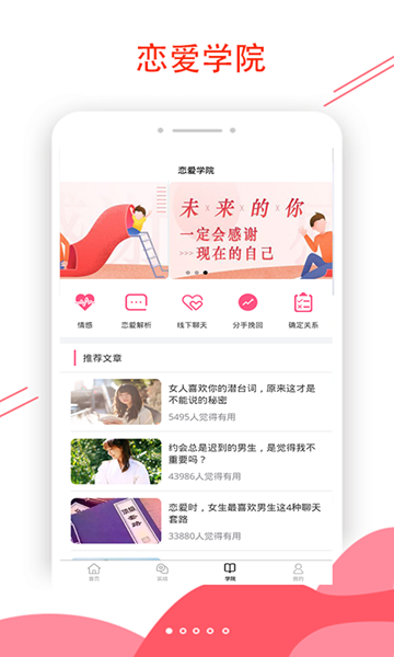 恋爱辅助器软件下载_恋爱辅助器软件下载电脑版下载_恋爱辅助器软件下载app下载