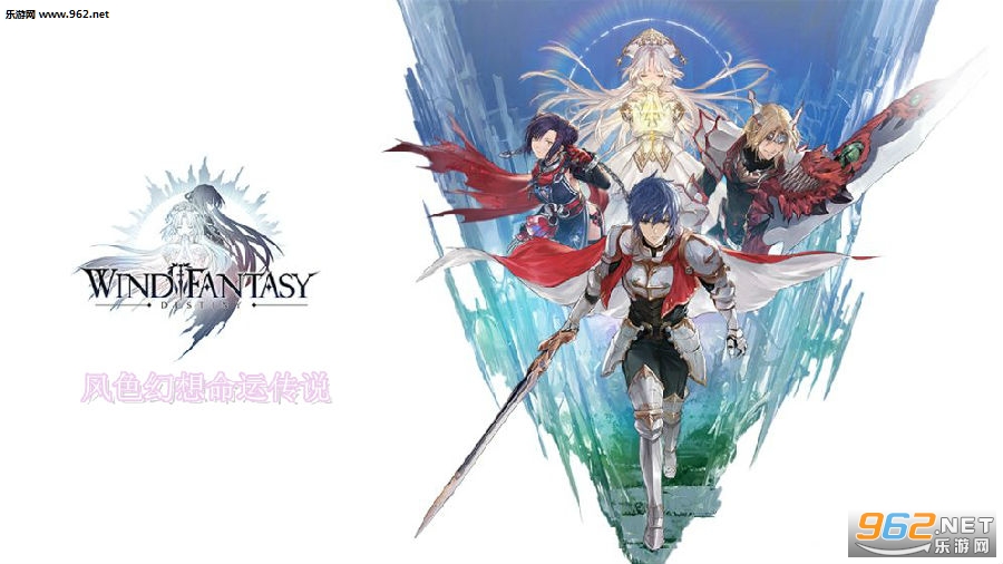 风色幻想命运传说国服正式版