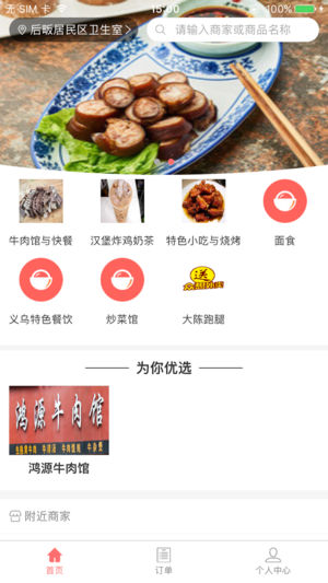 众想外卖用户端app