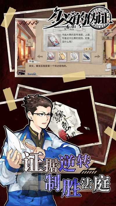 少女的伪证怎么通关？全剧情通关攻略图文一览[多图]图片3