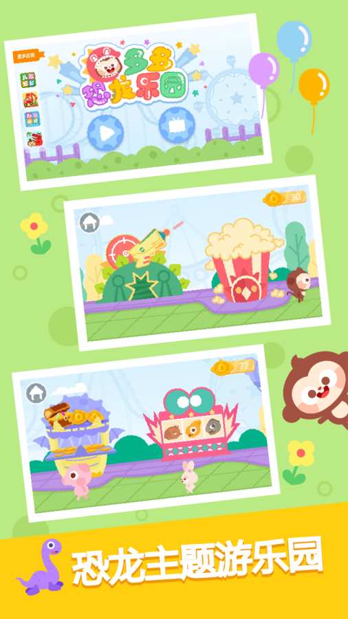多多恐龙乐园app_多多恐龙乐园app手机游戏下载_多多恐龙乐园appios版下载