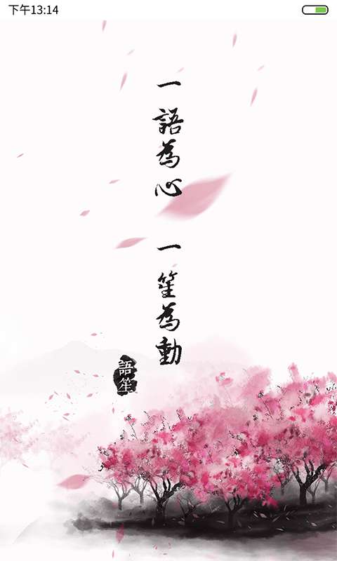 语笙app_语笙app官网下载手机版_语笙appapp下载