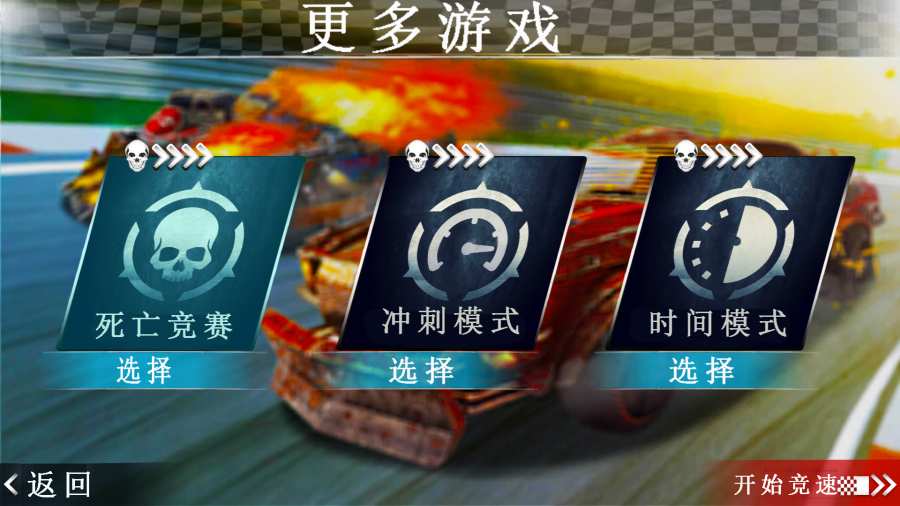 死亡赛车app_死亡赛车app中文版_死亡赛车app手机版安卓