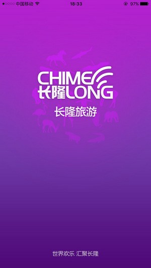 长隆旅游app