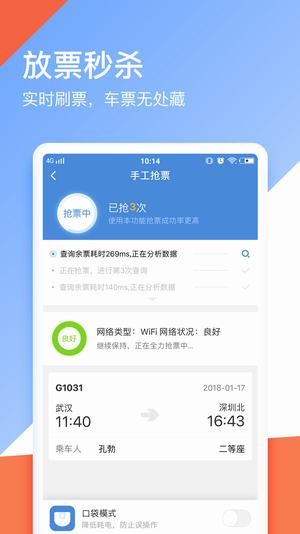 心蓝订票助手