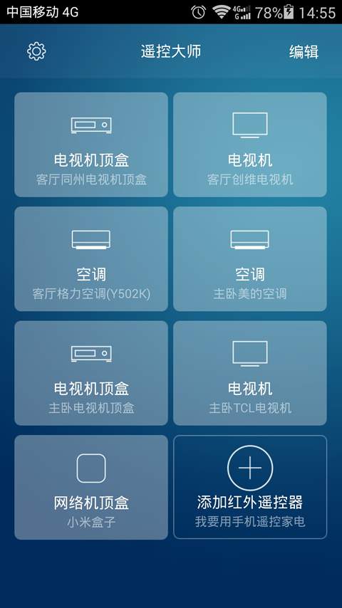 小米遥控大师app_小米遥控大师appios版_小米遥控大师app攻略