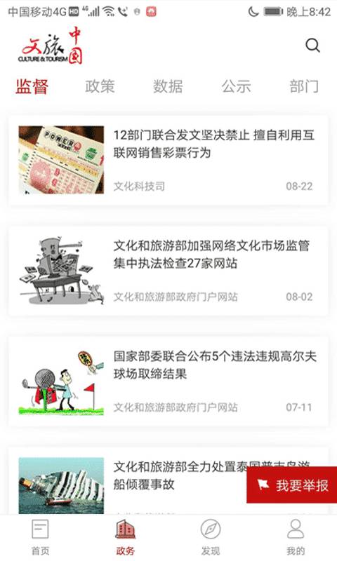 文旅中国下载_文旅中国下载安卓版_文旅中国下载手机游戏下载