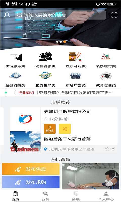 天津劳务派遣公共信息平台下载