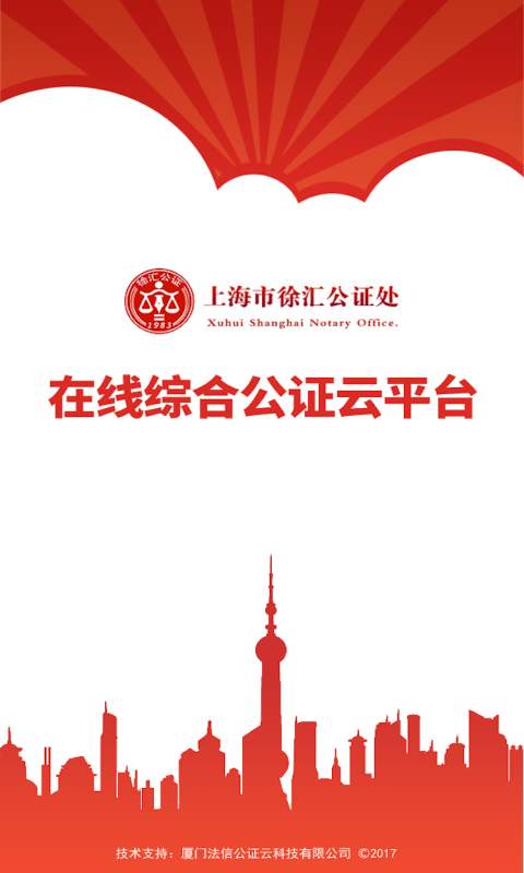 慧公证app_慧公证app最新版下载_慧公证app最新官方版 V1.0.8.2下载