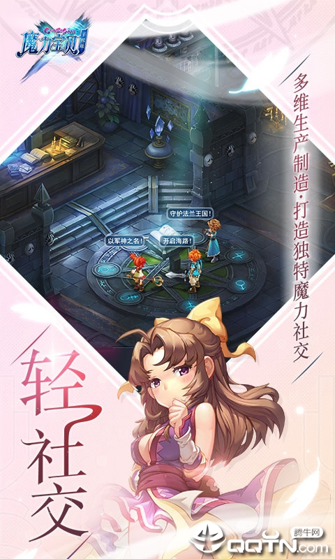 魔力宝贝手机版腾讯官方正式版下载-魔力宝贝手机版v2.0.29.1 安卓版