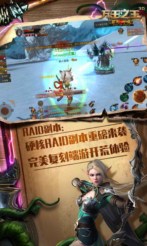 万王之王3D手游客户端下载-万王之王3D手游v1.7.15 安卓版