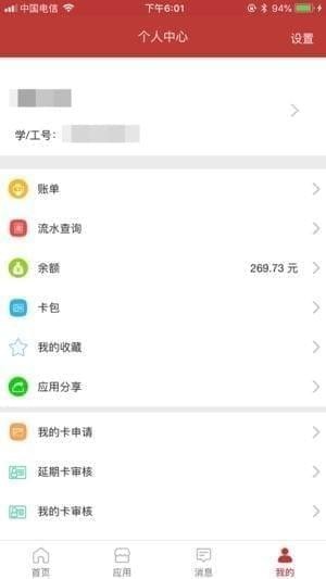 深职通app