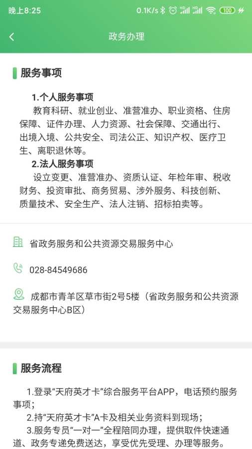 天府英才卡下载_天府英才卡下载电脑版下载_天府英才卡下载安卓版下载
