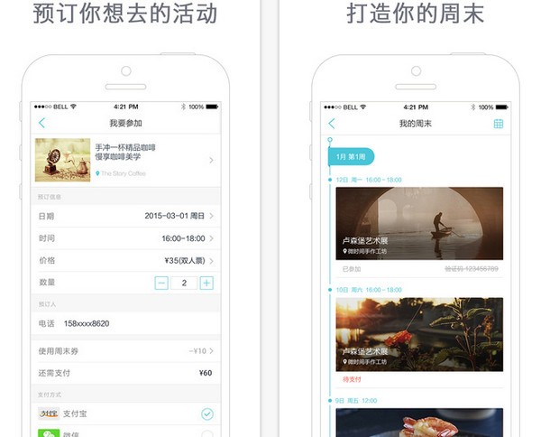 周末去哪儿官网下载