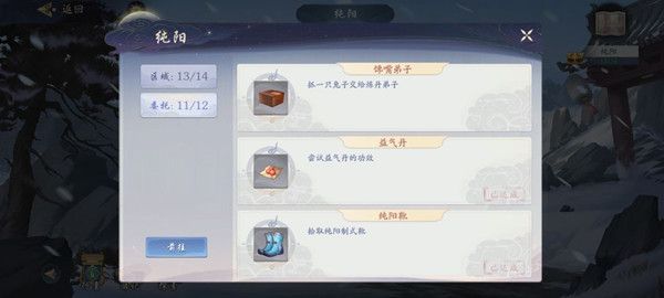武林闲侠江湖纯阳任务怎么做？江湖纯阳云湖通关攻略大全[多图]图片3