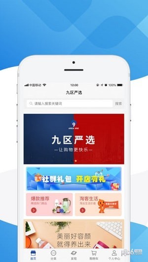 九区严选app