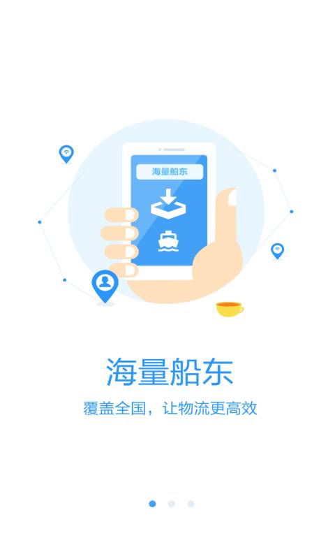 水陆联运网货主版app_水陆联运网货主版app攻略_水陆联运网货主版app手机版安卓
