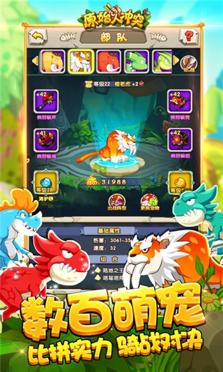原始人冲突游戏