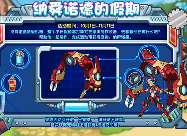 洛克王国10月1日更新了什么？2021.10.1更新活动详情介绍[多图]图片7