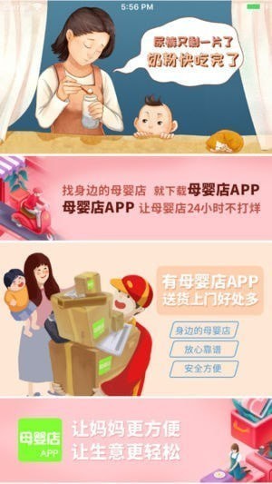 母婴店app