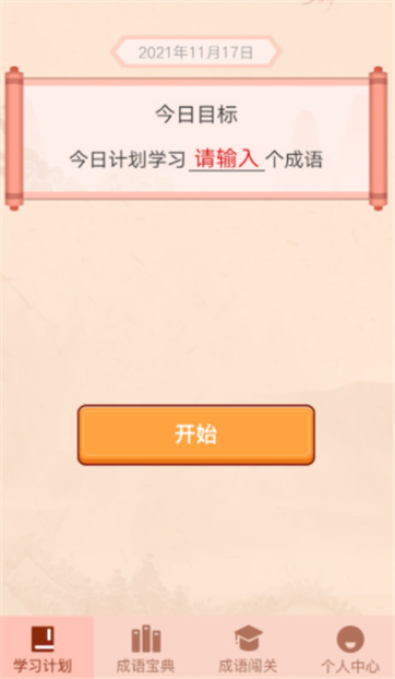 成语掘金手机app下载_成语掘金手机app中文免费版v1.0.0