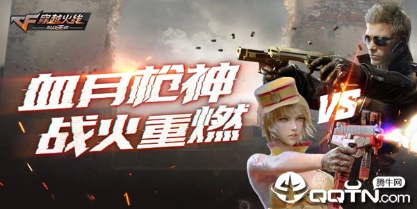 穿越火线枪战王者官方下载