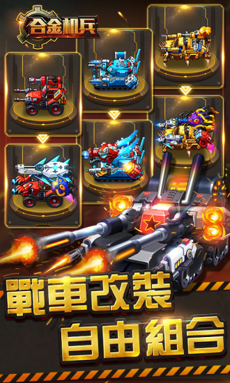 合金机兵APP版下载_合金机兵游戏下载v2.3.15 手机手机版